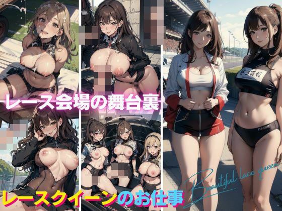 レース会場の舞台裏！レースクイーンのお仕事 メイン画像