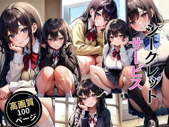 secret service メイン画像