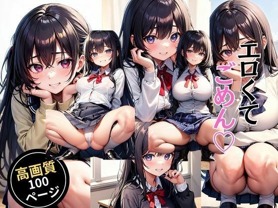 エロくてごめん メイン画像