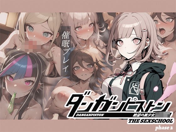 Dangan Piston Phase 2 メイン画像
