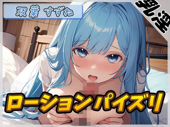 [Onasapo] Active female college student Suzune Futaba 
