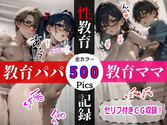 [CG included with lines! ! ] Lewd sex education records of educational moms and dads. From weddings to serving as a maid with NTR? メイン画像