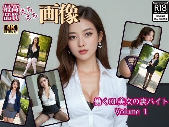 働くOL美女の裏バイト メイン画像