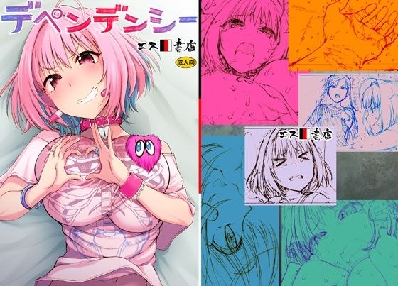 デペンデンシー メイン画像