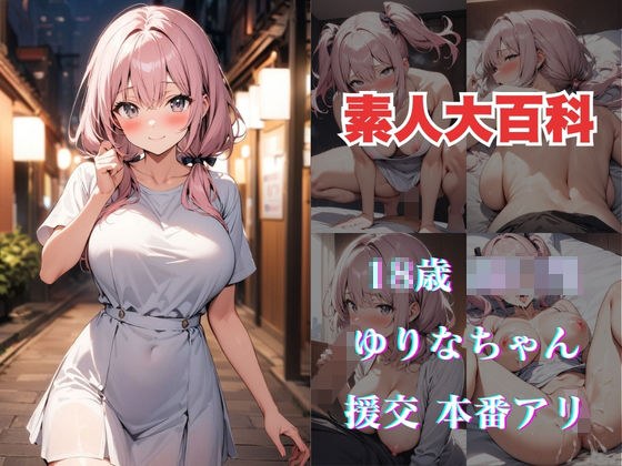 尤里奈酱 メイン画像