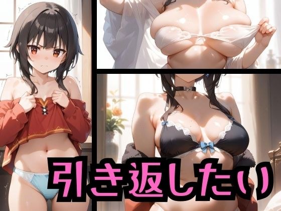 引き返したい メイン画像