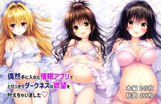 I got my hands on an app that made my darkest desires come true. メイン画像