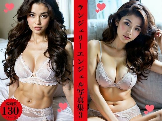 ランジェリーエンジェル写真集3 メイン画像