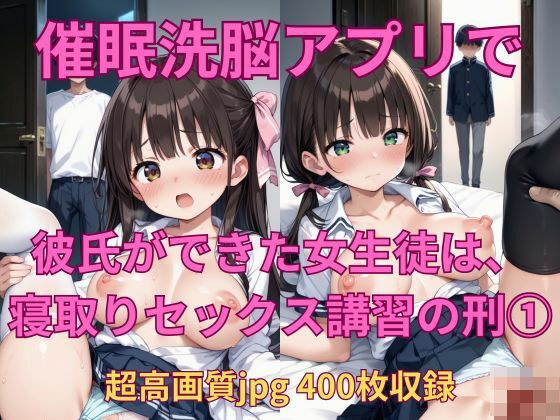 A female student who got a boyfriend through a sex app was sentenced to a sex training course (1) メイン画像