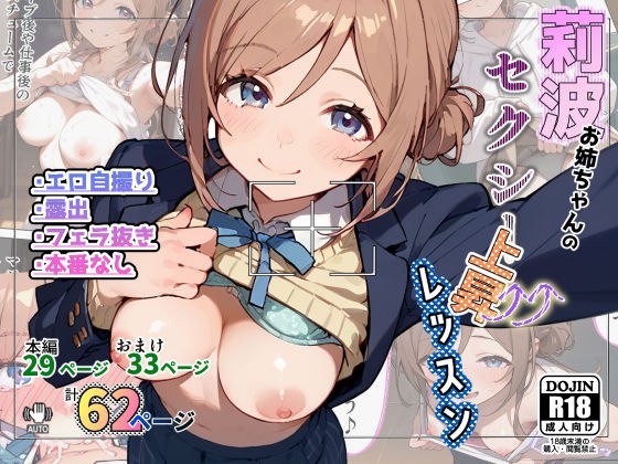 莉波お姉ちゃんのセクシー上昇レッスン メイン画像
