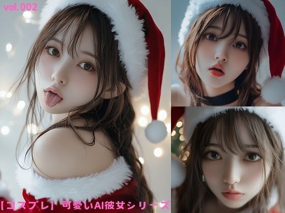 【コスプレ】可愛いAI彼女シリーズ vol.002 メイン画像