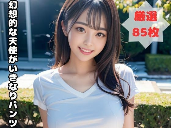 幻想的な天使がいきなりパンツ メイン画像
