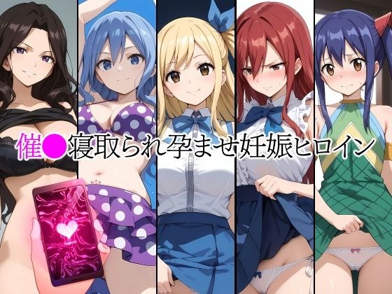 催●中出し孕ませ妊娠ヒロイン ルー〇ィ ウェ〇ディ エ〇ザ カ〇 ジュビ〇 メイン画像