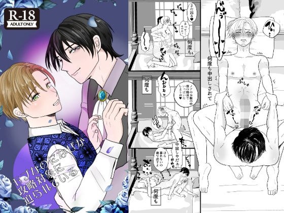 モブなのになぜか攻略対象に迫られている メイン画像