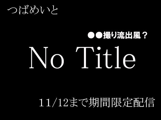 No Title メイン画像