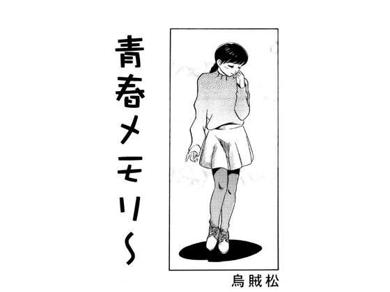 青春记忆