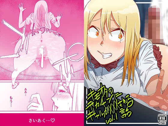 キモオタのデカチンにギャルがXXXされる話 vol.1 メイン画像