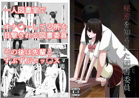秘密を知られた図書委員 メイン画像