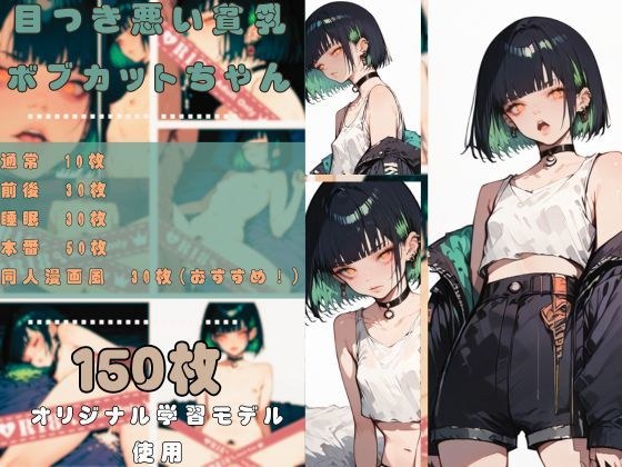 「はぁ？ やらせろとか何言ってんの？」 人を見下してそうな目つき悪い貧乳ボブカットちゃんを脱がしてみた！ メイン画像