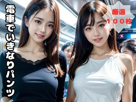 電車でいきなりパンツ メイン画像