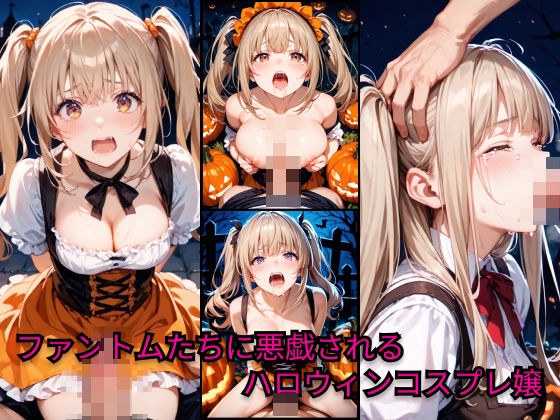 Halloween cosplay girl being pranked by phantoms メイン画像