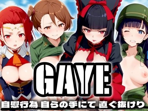 【ゲート 】ロゥリィ・栗林・黒川・ピニャ メイン画像