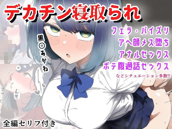 【デカチンNTR】巨根Pに寝取られてメス堕ち妊娠する黒〇あかね メイン画像