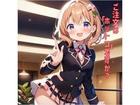 Is your order "hot cocoa"? メイン画像