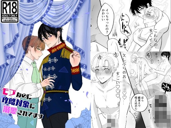 モブなのに攻略対象に溺愛されてます メイン画像