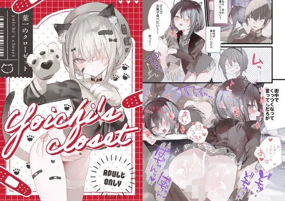 葉一のクローゼット メイン画像
