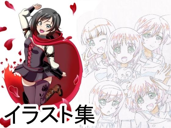 イラスト集 メイン画像