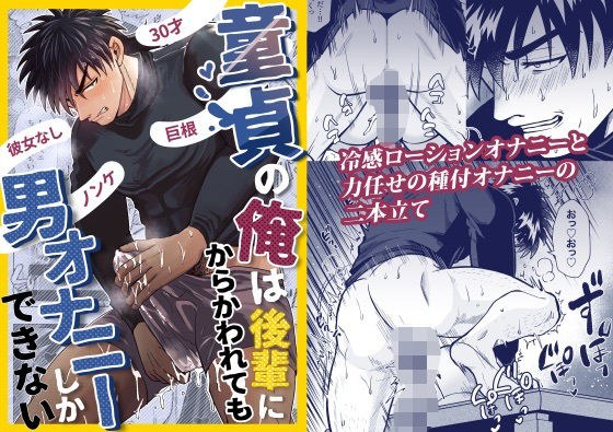 童貞の俺は後輩にからかわれても男オナニーしか出来ない メイン画像
