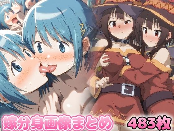 自分同士でエッチしまくり！嫁分身画像まとめ【美樹さ○か・め〇みん・宵〇・し○のこ】 メイン画像