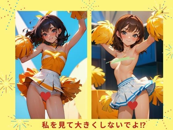 私を見て大きくしないでよ? メイン画像