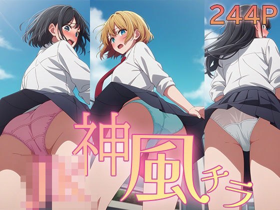 JK 神風チラ メイン画像