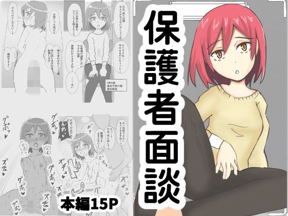保護者面談 メイン画像