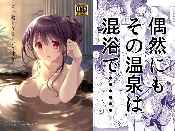 ご一緒してもいいですか？ メイン画像