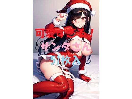 可愛すぎる！サンタさん＃6 メイン画像