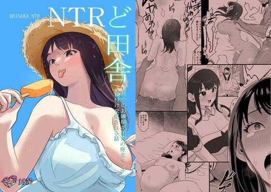 ど田舎NTR〜都会のお嬢様が田舎の野生マッチョに種付け交尾される話 メイン画像