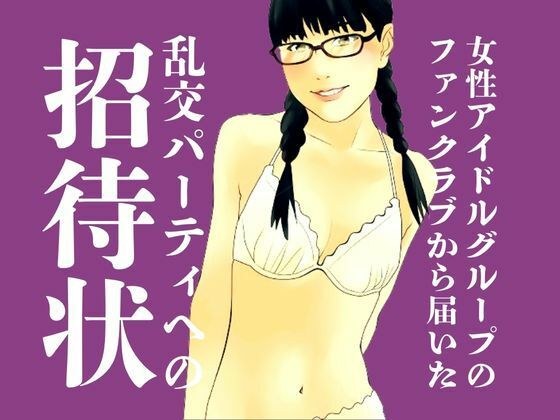 An invitation to an orgy received from a female idol group's fan club.