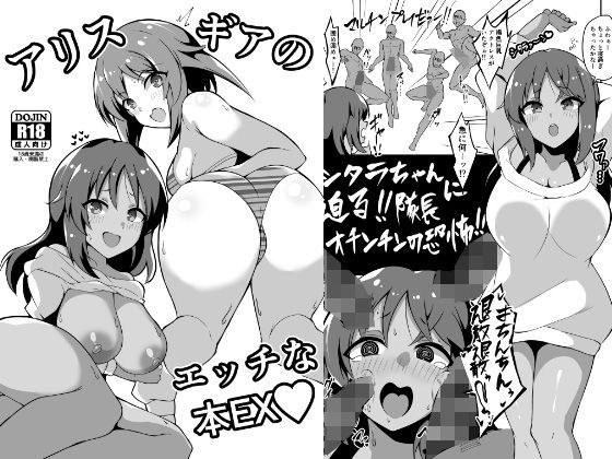Alice Gear's naughty book EX メイン画像