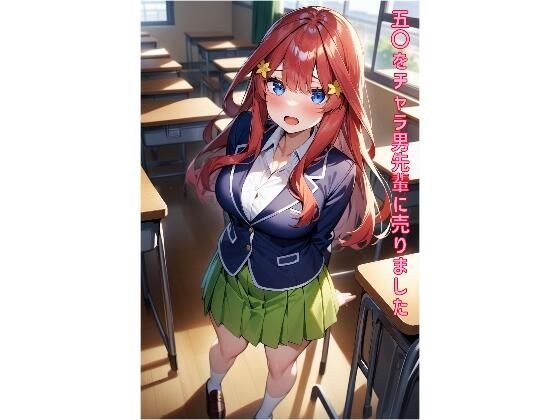 五〇をチャラ男先輩に売りました メイン画像