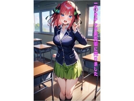 二〇をチャラ男先輩に売りました メイン画像