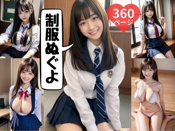 制服ぬぐよ 360ページ メイン画像