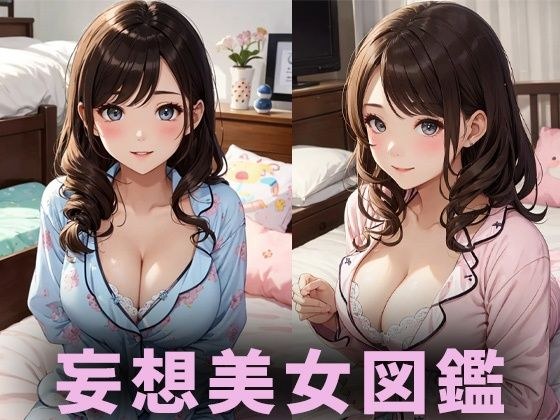 巨乳パジャマ美女【妄想イラスト美女図鑑vol.124】 メイン画像