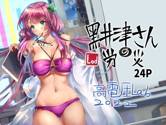 Mr. Kuroitsu's work accident メイン画像