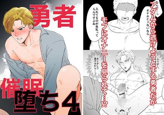 勇者催●堕ち4 メイン画像