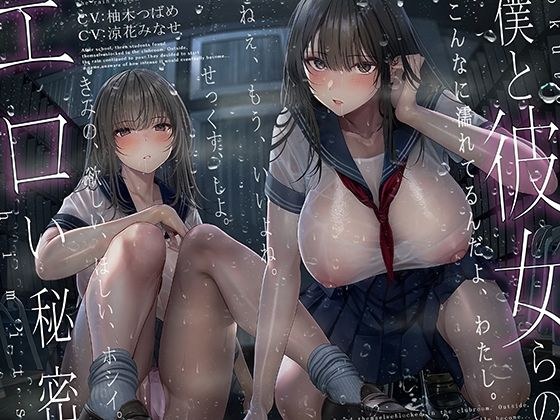 僕らと放課後のエロい秘密。 メイン画像