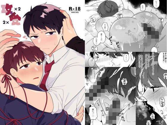攻×2 受×2 メイン画像