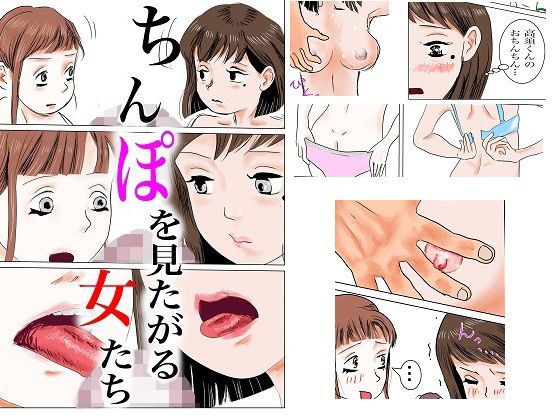 ちんぽを見たがる女たち（地味子エリちゃん） メイン画像